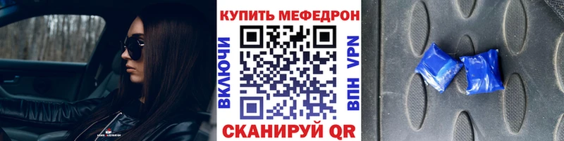 МЕФ мяу мяу  Купить закладки  Вельск 